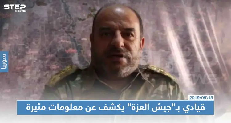 اعترافات لقيادي في "جيش العزّة" تُعرّي داعمي الفصيل، ومعلومات يُكشف عنها لأول مرّة: أخبار