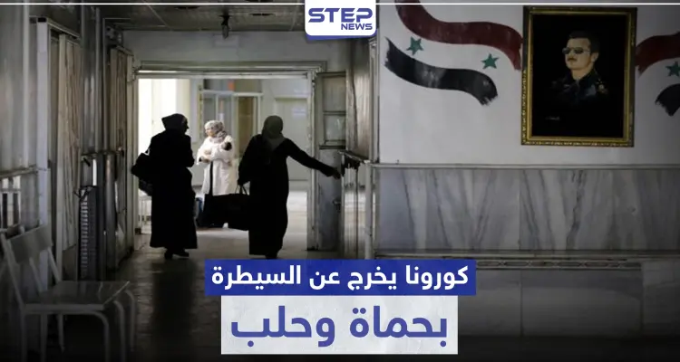 كورونا يتفشى في حماة وحلب.. والنظام السوري يواجهه بقرارات اعتباطية تثير غضب السكان: أخبار