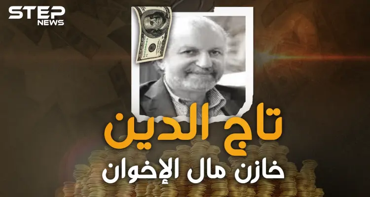 تاج الدين شلبي.. خازن إمبراطورية الإخوان المالية.."قفازات المرشد" لصفقات المليارات المريبة: أخبار