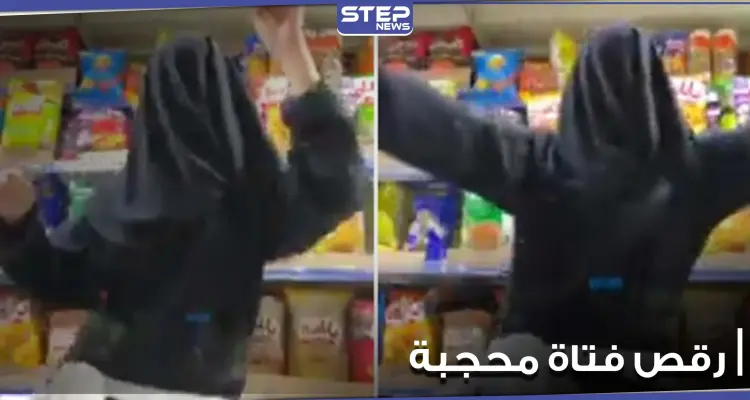 بالفيديو|| فتاة تغطي وجهها وترقص داخل مركز تجاري في دولة عربية.. مثيرةً بفعلتها غضباً عارماً: أخبار