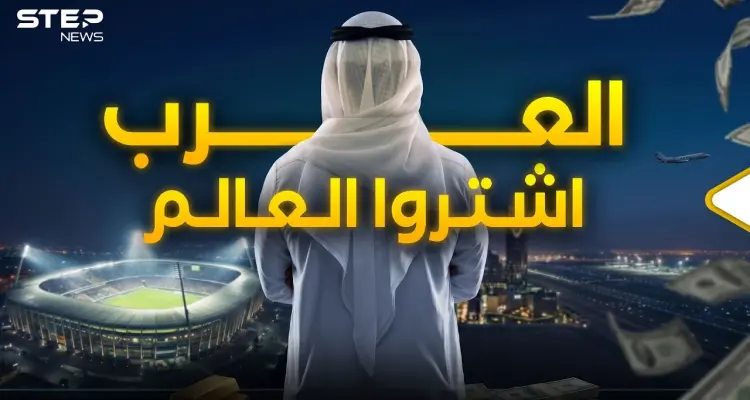 6000 مليار.. ثروة العرب في الغرب أكبر من ناتج اليابان وألمانيا: أخبار