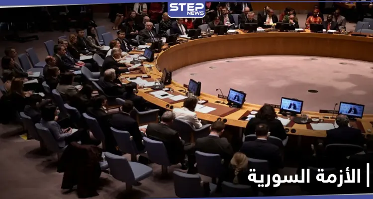 مجلس الأمن الدولي يفشل في التوصل لاتفاق بشأن سوريا.. ومصادر دبلوماسية تكشف السبب: أخبار
