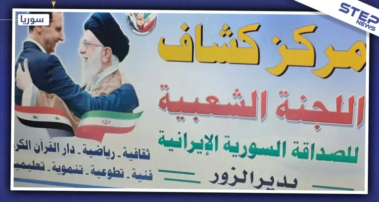 "كشافة المهدي" فرع إيراني لاستقطاب الأطفال السوريين بديرالزور: أخبار