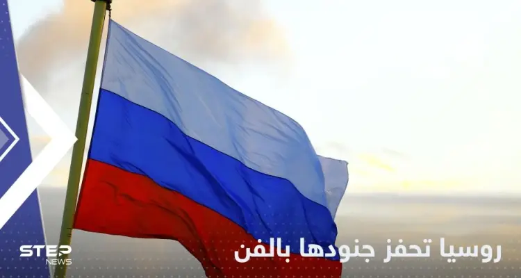 روسيا تحفز جنودها على جبهات الحرب في أوكرانيا "بطريقة فنية": أخبار