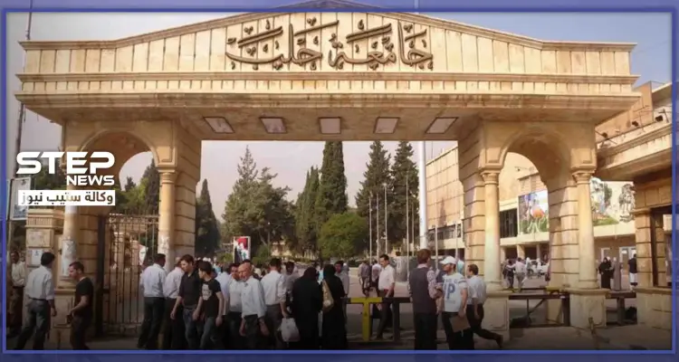 اشتباكات بالأسلحة البيضاء وتهديد بالأسلحة النارية.. ماذا يجري في كلية العلوم بحلب: أخبار