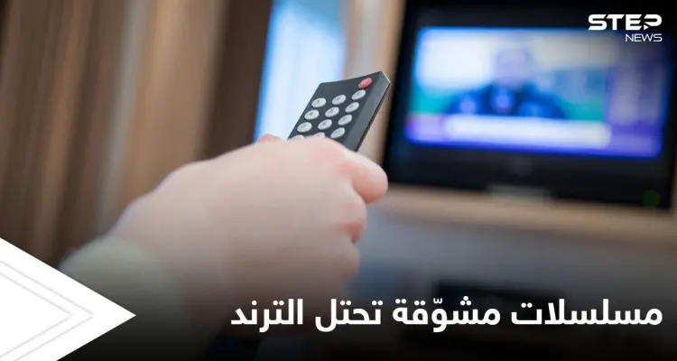 الإنتاج السعودي الأقوى " مسلسل اختطاف" يحتل المنصات.. وحزن جماهيري بعد الكشف عن مصير "طوكيو" في لاكاسا: أخبار