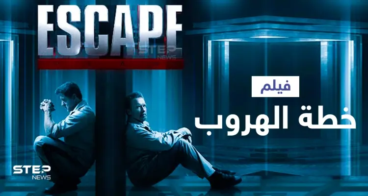 فيلم خطة الهروب ... بطولة عملاقي هوليوود سيلفستر ستالون وأرنولد شوارزينجر: أخبار