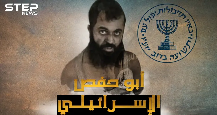 خطأ شرعي بسيط أسقط أبو حفص الإسرائيلي إمام داعش في الموساد!!: أخبار