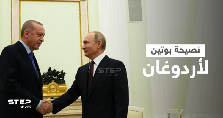 بالفيديو || في نهاية لقائهم... بوتين ينصح أردوغان بلقاح "سبوتنيك" والأخير يكشف اللقاح الذي تلقاه: أخبار