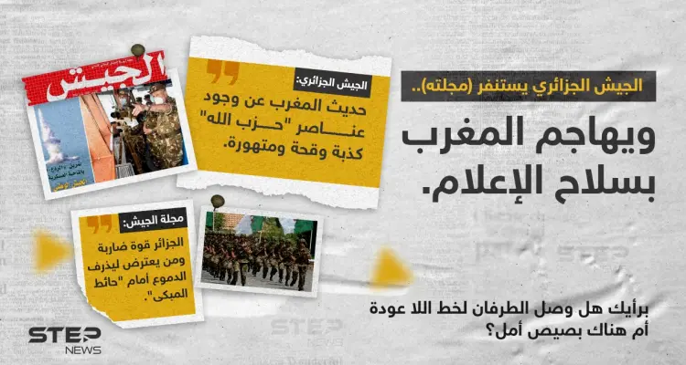 الجيش الجزائري يهاجم المغرب، بسلاح الإعلام.: أخبار