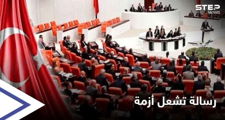 رسالة من رئيس البرلمان التركي لوزير الداخلية تشعل أزمةً في تركيا وتغضب أردوغان: أخبار
