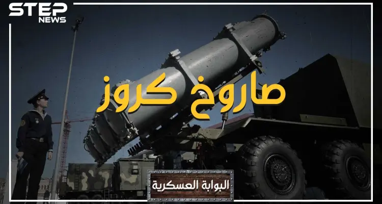 لو اكتشفه هتلر مبكراً لما خسر الحرب.. صاروخ سيصيب هدفه حتماً، ولا تدخل أمريكا حرب بدونه، صاروخ كروز: أخبار