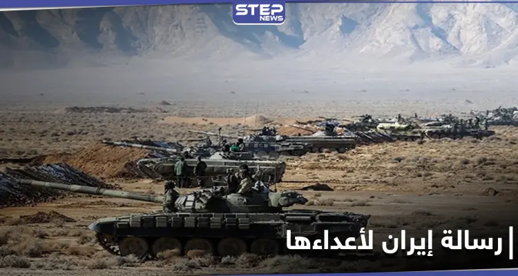 الجيش الإيراني يُطلق مناورات بريّة هجومية تستمر حتى نهاية ولاية ترامب.. وحيدري يحدد أهدافها: أخبار