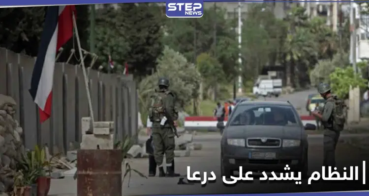 هل انتهت اتفاقية درعا.. النظام السوري يعزز حواجزه على طريق دمشق درعا بالـ"الفيش" الرباعي: أخبار