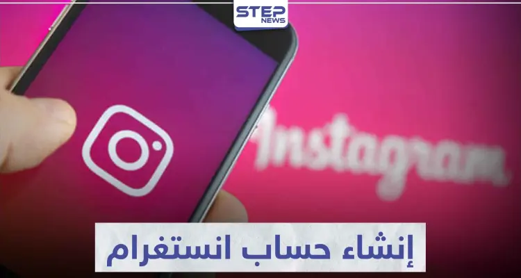 تعرّف على كيفية إنشاء حساب انستغرام من جوجل: أخبار