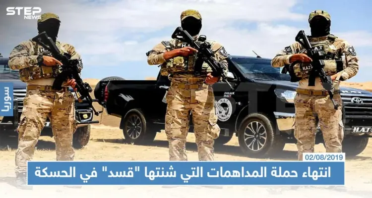 انتهاء حملة المداهمات التي شنتها "قسد" في الحسكة .. والحصيلة !؟: أخبار