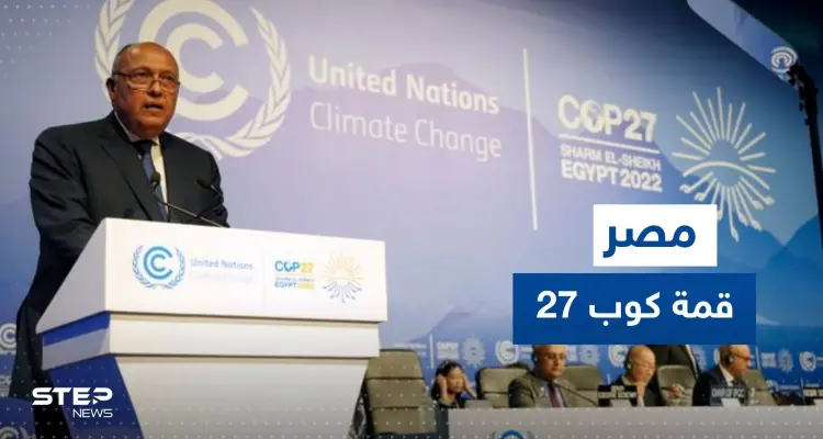 شاهد|| بدء توافد قادة وزعماء العالم للمشاركة في قمة كوب 27.. والسيسي وجوتيريش يستقبلان الوفود: أخبار
