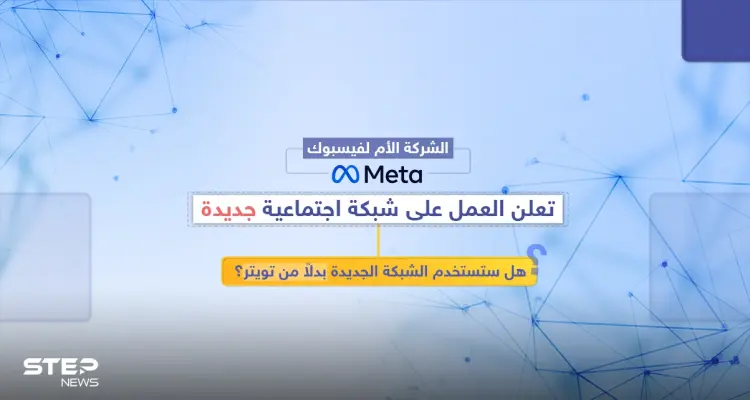 لم يظهر أي بديل رئيسي لـ #تويتر حتى الآن ما يجبر القادة العالميين والسياسيين والمشاهير والشركات، على الاستمرار في التواصل عن طريقه: أخبار