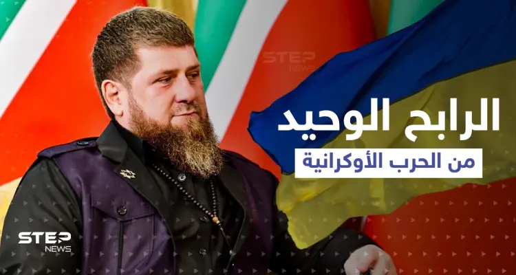 قديروف يشتم زيلينسكي ويسخر من موقف مرّ به بايدن وإشارة صينية للرابح الوحيد بالحرب: أخبار