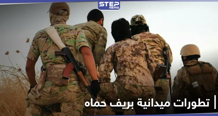 قوات النظام السوري توقع قتلى وجرحى بعناصر الحزب الإسلامي التركستاني بريف حماه.. والتفاصيل: أخبار