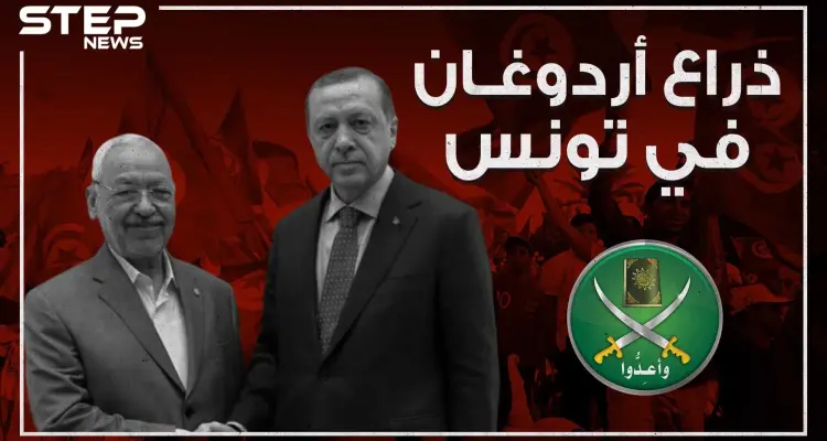 بين تركيا وتونس .. رجل الأخوان المسلمين يتحرك والتونسيون غاضبون!: أخبار