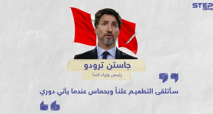 تصريح رئيس وزراء كندا حول تلقي لقاح كورونا: أخبار