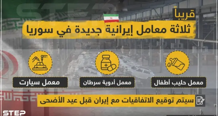 اتفاقيات بين إيران والنظام السوري قبل عيد الأضحى تعرّف عليها: أخبار