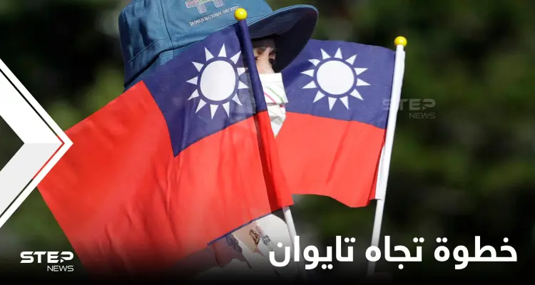 انطلاقاً من بكين.. نيكاراغوا تتخذ خطوة تجاه تايوان دعماً للصين: أخبار