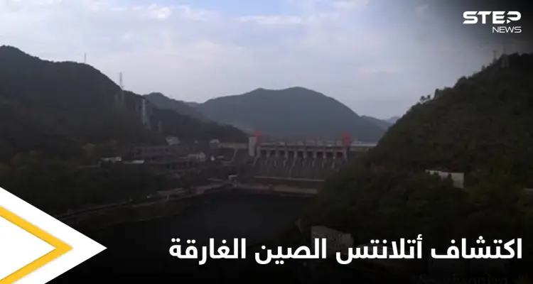 بالصور|| مدينة الأسد الغارقة في الصين كبسولة زمنية على غرار أتلانتس المفقودة تكشف عن عظمة التاريخ: أخبار