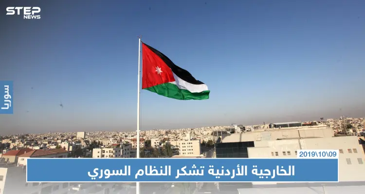 الخارجية الأردنية تشكر النظام السوري لإفراجه عن حدث أردني اعتُقل في سوريا: أخبار