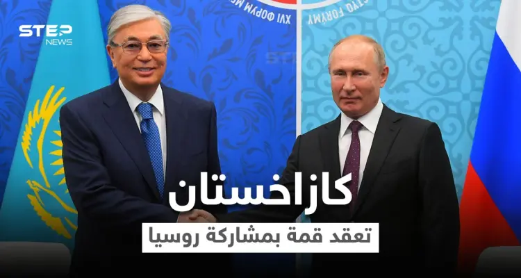 رئيس كازاخستان يكشف بقمة جمعته مع بوتين من يقف خلف الأحداث ببلاده والأخير يبيّن موقفه: أخبار
