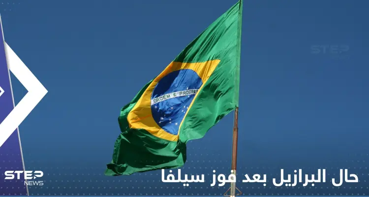 بالفيديو|| احتفالات وفرح عارم هنا وبكاء ونواح هناك.. حال البرازيل بعد فوز سيلفا: أخبار