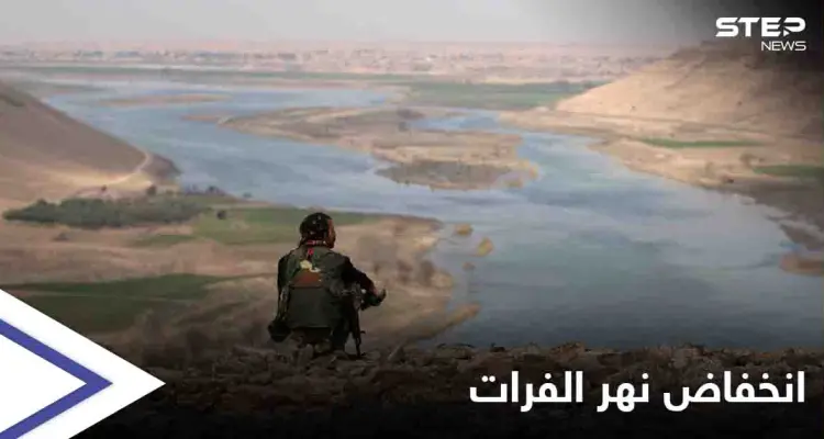 منسوب مياه نهر الفرات لأدنى مستوياتها "تاريخياً" وأهالي دير الزور والرقة يطلقون حملة مناهضة: أخبار