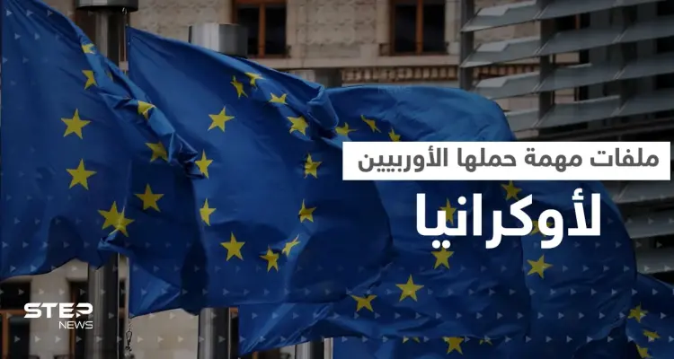 ملفات مهمة وضعها وزراء خارجية 7 دول على طاولة أوكرانيا قد تصعّد الحرب: أخبار