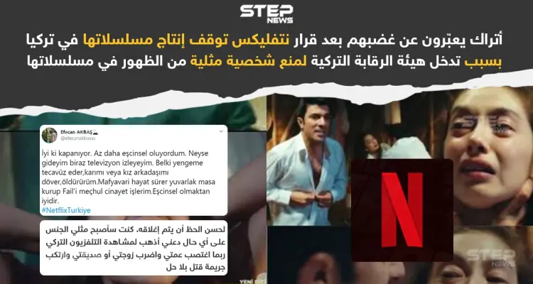 نتفليكس توقف إنتاج مسلسلاتها في تركيا بسبب تدخل هيئة الرقابة التركية: أخبار