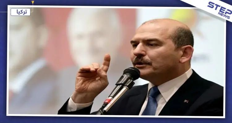 وزير الداخلية التركي: "سنعيد الدواعش لأوروبا، تركيا ليست فندقًا": أخبار