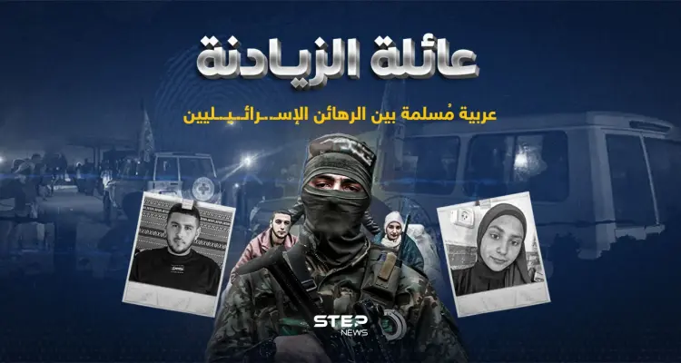 أسرتهم حــ..ــمـ..ــاس.. من هم عائلة الزيادنة التي طالبت قطر بالإفراج عنهم: أخبار