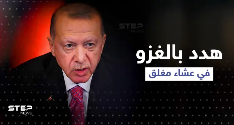 أردوغان هدد دولة أوروبية بالغزو وخرج غاضباً أمام 40 زعيماً.. تقرير أمريكي سرب التفاصيل: أخبار