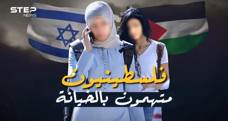 يتهمهم العرب بالخيانة وتتهمهم إسرائيل بالعمالة .. عرب 48 بين الاتهام والحقيقة: أخبار