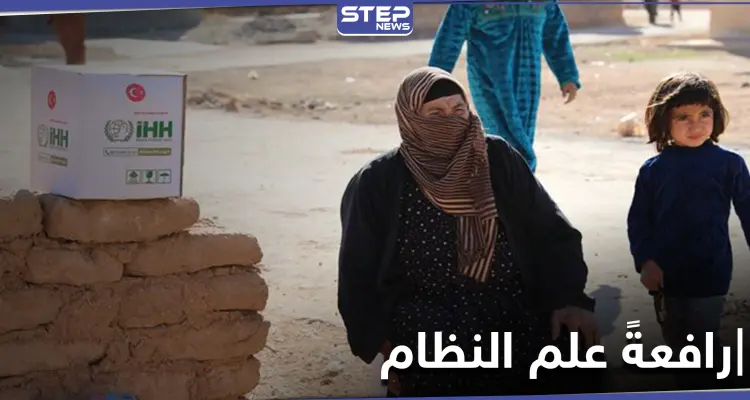 جمعية تركية ترفع علم النظام السوري خلال توزيع مساعدات إغاثية شمال حلب: أخبار