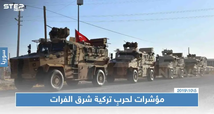 صحيفة: واشنطن ستسحب قواتها من منطقة شرق الفرات إذا أقدمت تركيا على خوض حرب هناك: أخبار