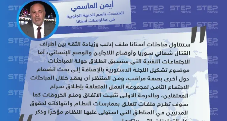 العاسمي: مباحثات أستانا ستتناول ملف إدلب وتشكيل اللجنة الدستورية وإطلاق سراح المعتقلين وخروقات النظام الأخيرة: أخبار