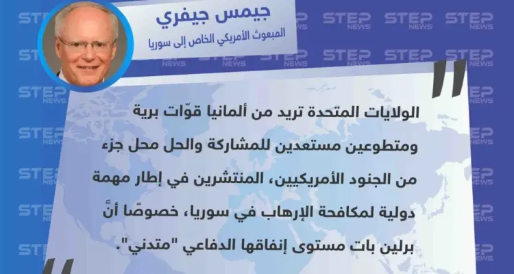 واشنطن تحاول الضغط على برلين لإرسال قوّات برية "بديلة" عن الأمريكيين إلى سوريا.: أخبار