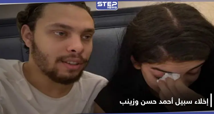 اليوتيوبر أحمد حسن وزينب.. أمر بإخلاء سبيلهما إذا نفذا شرط وحيد: أخبار