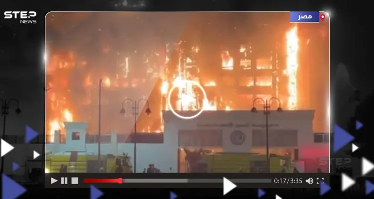 شاهد|| تفحم مبنى مديرية الأمن في الإسماعيلية بمصر جراء اندلع حريق هائل فيه: أخبار