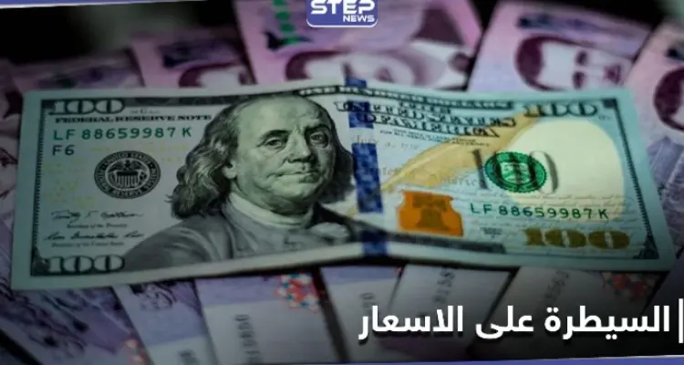 النظام السوري يقرر معاقبة المتلاعبين بالأسعار ويرفع شرط تصريف المئة دولار عن فئات معينة تدخل البلاد: أخبار
