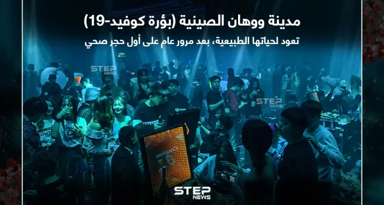 مدينة ووهان الصينية تعود لحياتها الطبيعية: أخبار