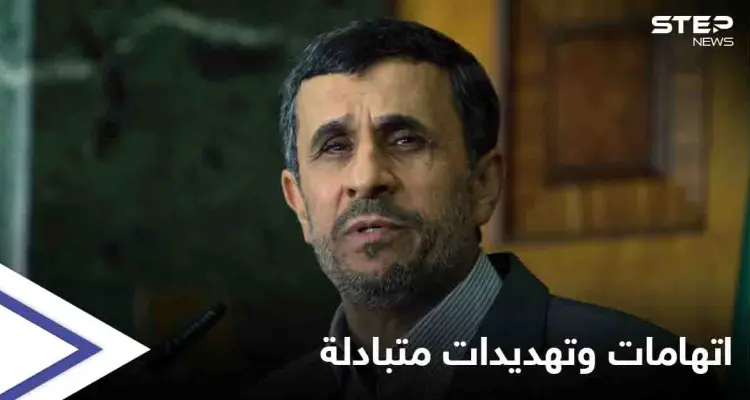 أحمدي نجاد في مرمى الاستخبارات الإيرانية بعد وصفها بـ"عصابة تجسس": أخبار