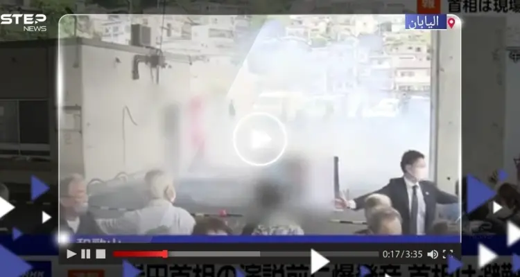 بالفيديو|| بعد دوي انفجار.. حراس رئيس الوزراء الياباني يجرونه "خوفاً" من اغتياله: أخبار