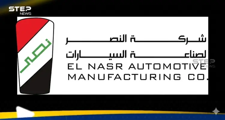 شعار شركة النصر للسيارات